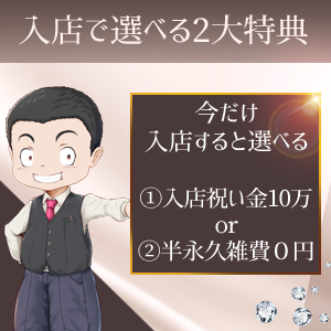 働きやすくより稼いで貰う為の特典贈呈中✨