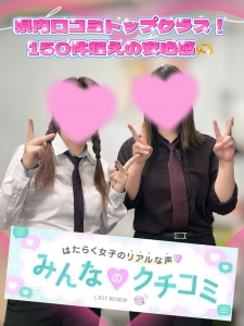 県内口コミトップクラス！150件超えの安心感💞