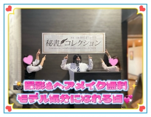 📸撮影＆ヘアメイク無料✨モデル気分になれる日💕