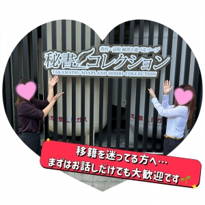 移籍を迷ってる方へ…まずはお話だけでも大歓迎です🌿