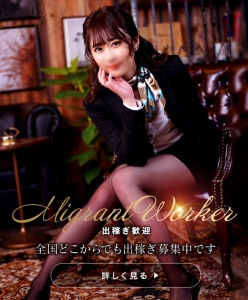 出稼ぎについて