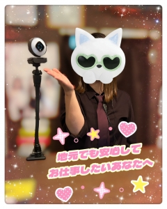 💓地元でも安心してお仕事したいあなたへ💓